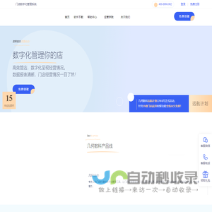 助力企业数字化经营管理，提供数字化软件工具支撑-几何数科 - 几何数科