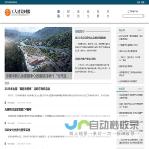 工人建设时报----中经视觉旗下重点新闻网站