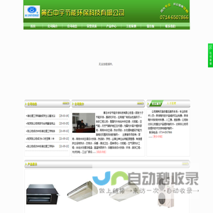 首页 -黄石中宇节能环保科技有限公司
