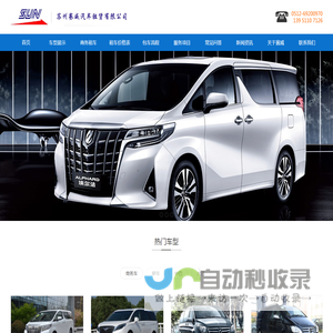 苏州租车，苏州包车公司，苏州会议租车，苏州包车，苏州旅游包车，苏州机场接送，苏州租车公司-苏州赛威汽车租赁有限公司