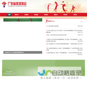 首页-广东省排球协会