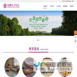 北京京顺月子中心【官方网站】