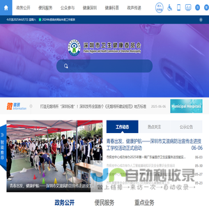 深圳市卫生健康委员会网站