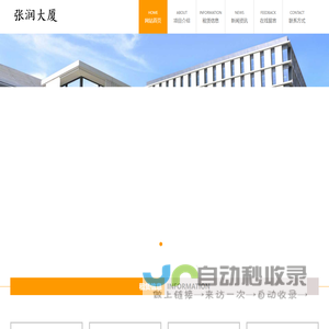 上海张润大厦